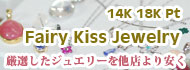 Fairy Kissジュエリー