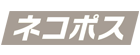 ネコポス