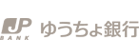 ゆうちょ