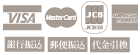 支払い